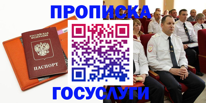 прописка для кредита в Пионерском